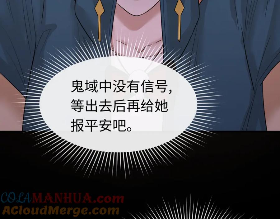 全球诡异时代 第55话 黄金监狱 第97页