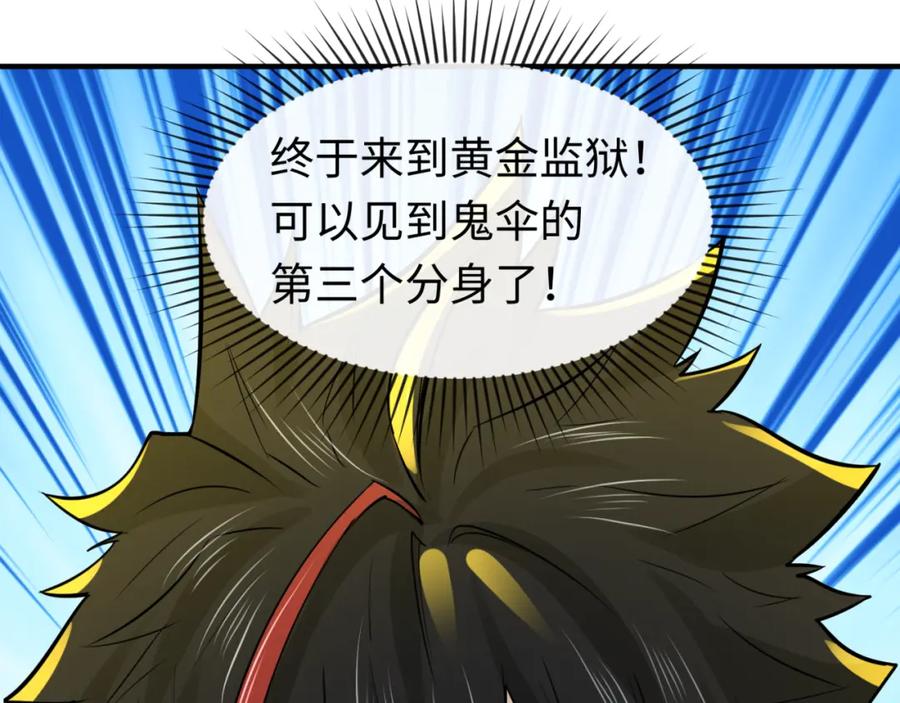 全球诡异时代 第55话 黄金监狱 第114页