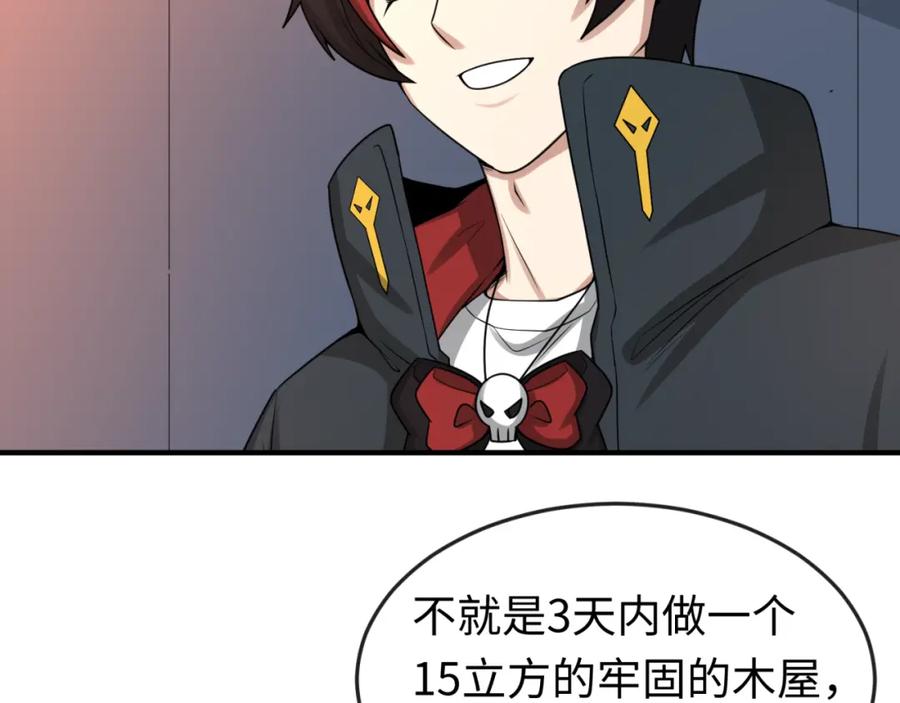 全球诡异时代 第55话 黄金监狱 第16页