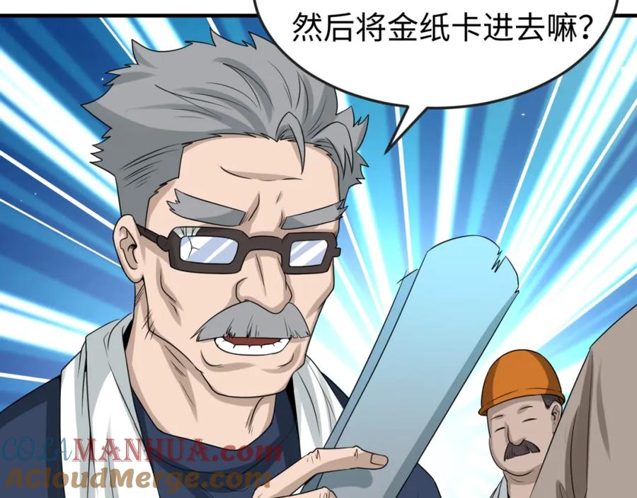 全球诡异时代 第55话 黄金监狱 第17页