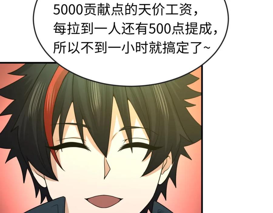 全球诡异时代 第55话 黄金监狱 第27页
