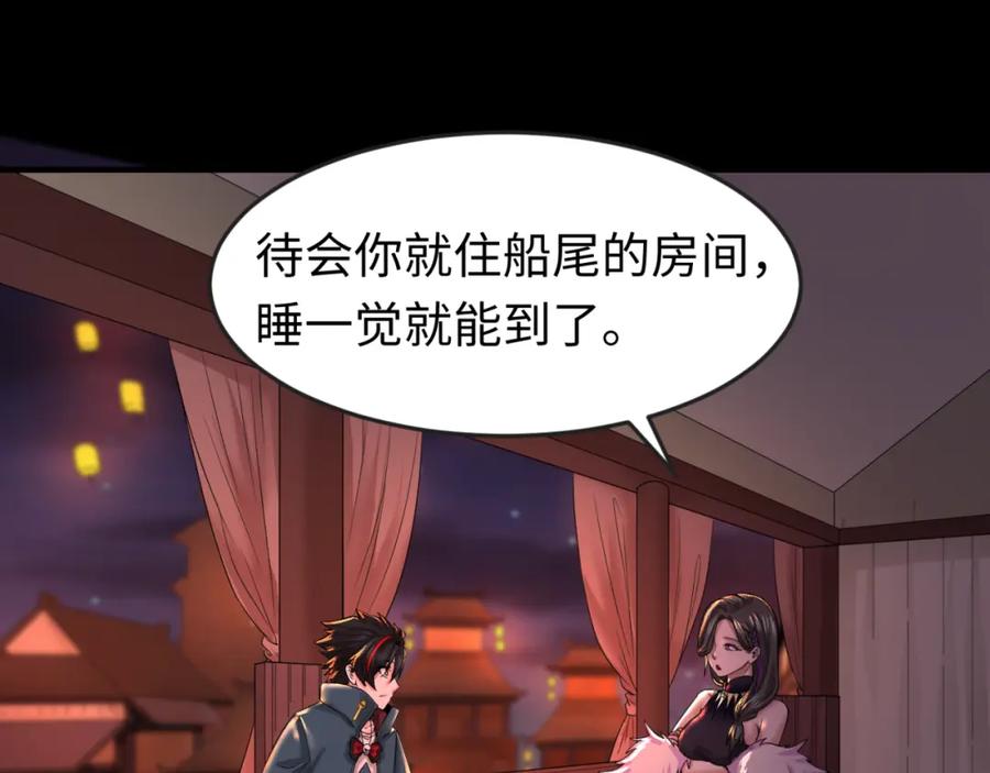 全球诡异时代 第55话 黄金监狱 第68页