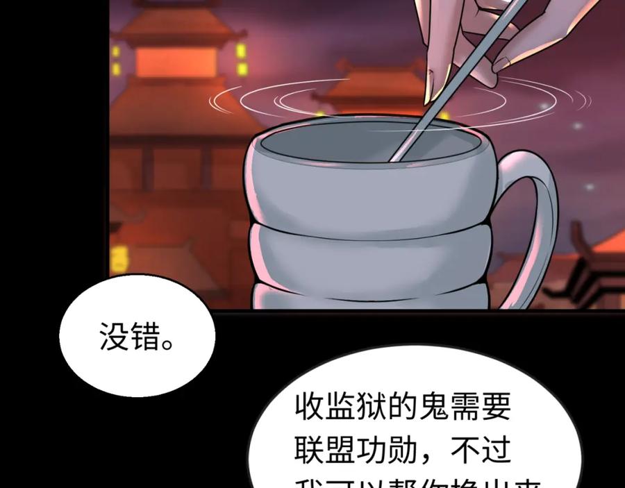 全球诡异时代 第55话 黄金监狱 第74页