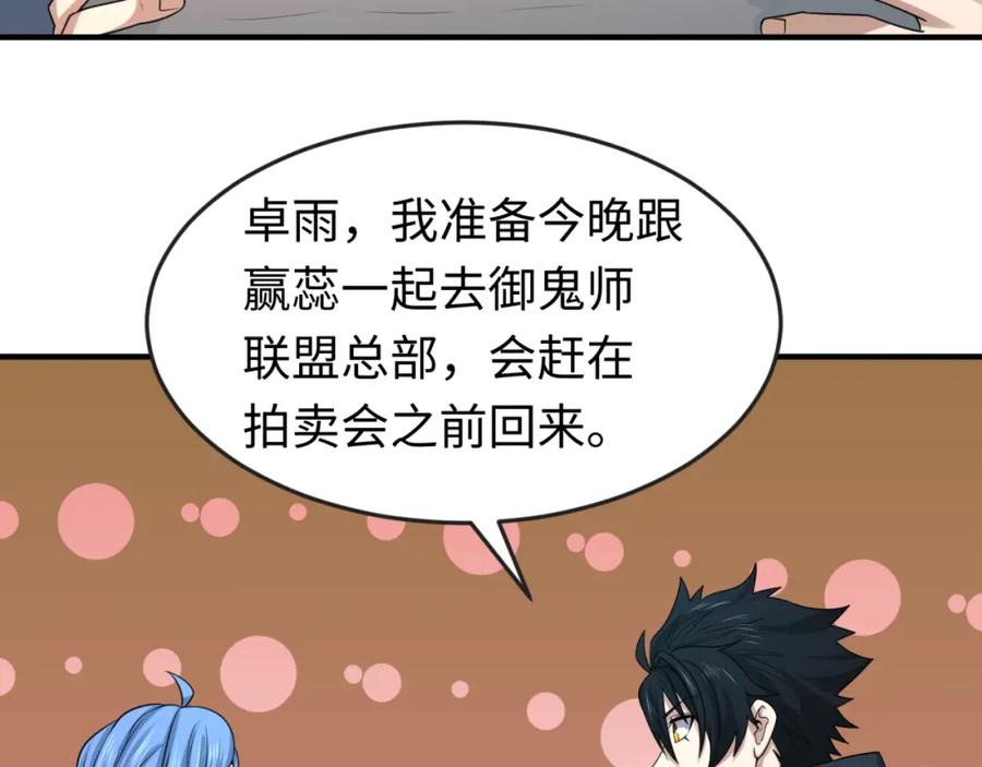 全球诡异时代 第55话 黄金监狱 第20页