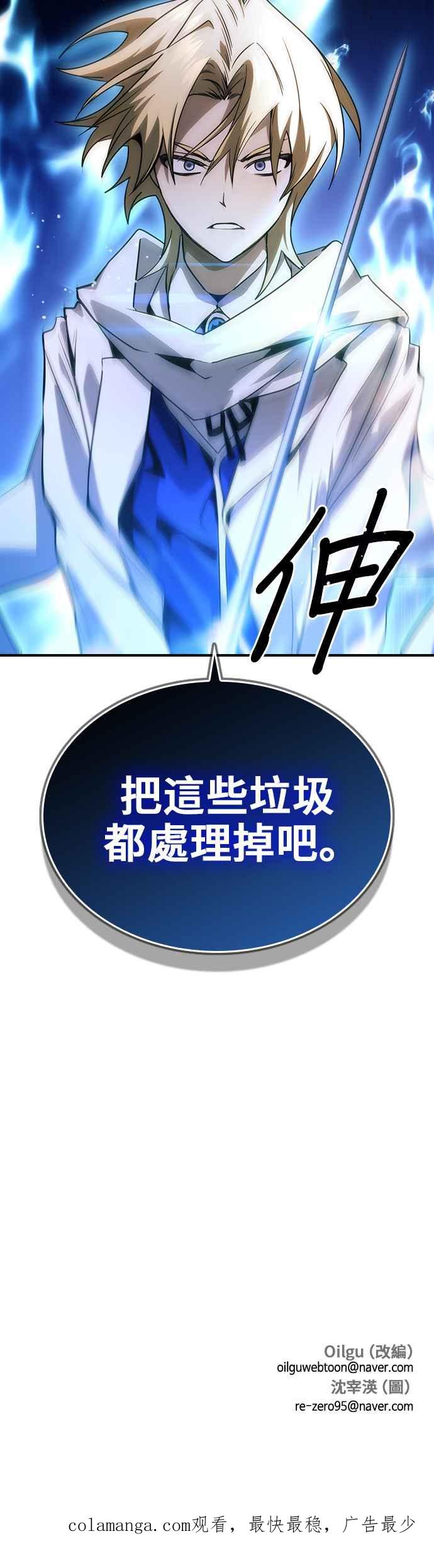 《BE结局制造者》第55话 第56页