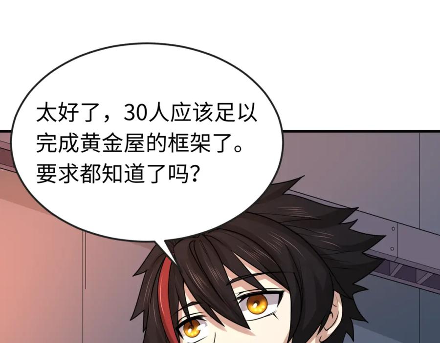 全球诡异时代 第55话 黄金监狱 第15页
