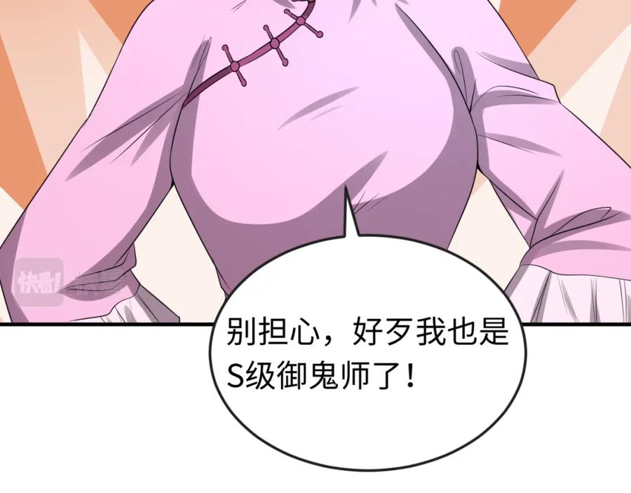 全球诡异时代 第55话 黄金监狱 第23页