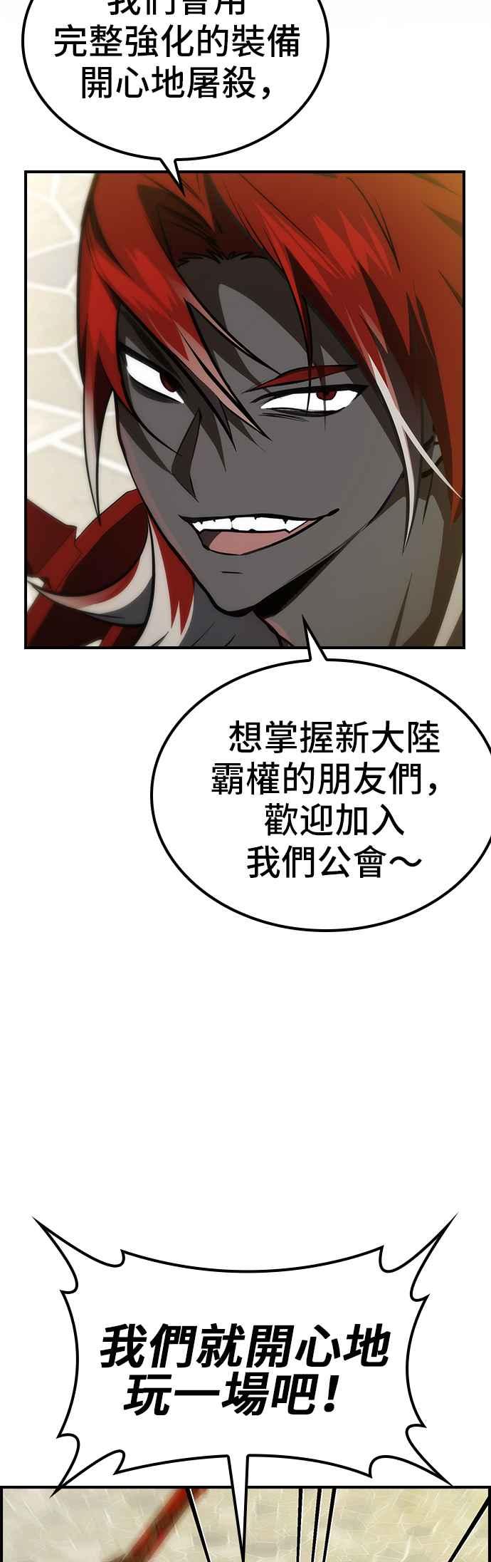 《BE结局制造者》第55话 第39页