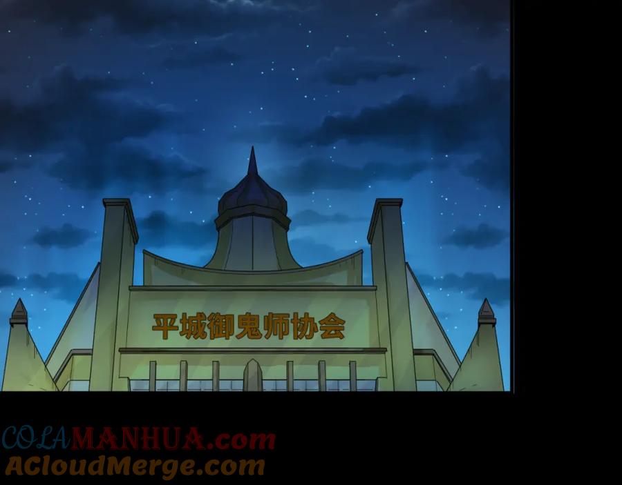 全球诡异时代 第55话 黄金监狱 第45页