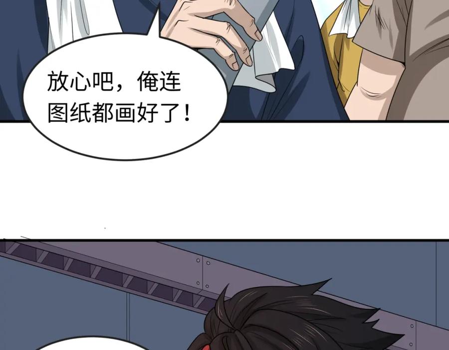 全球诡异时代 第55话 黄金监狱 第18页