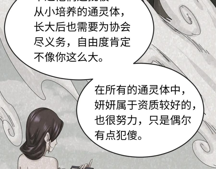 全球诡异时代 第55话 黄金监狱 第84页