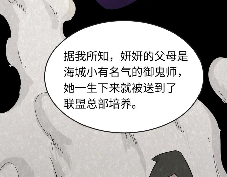 全球诡异时代 第55话 黄金监狱 第82页