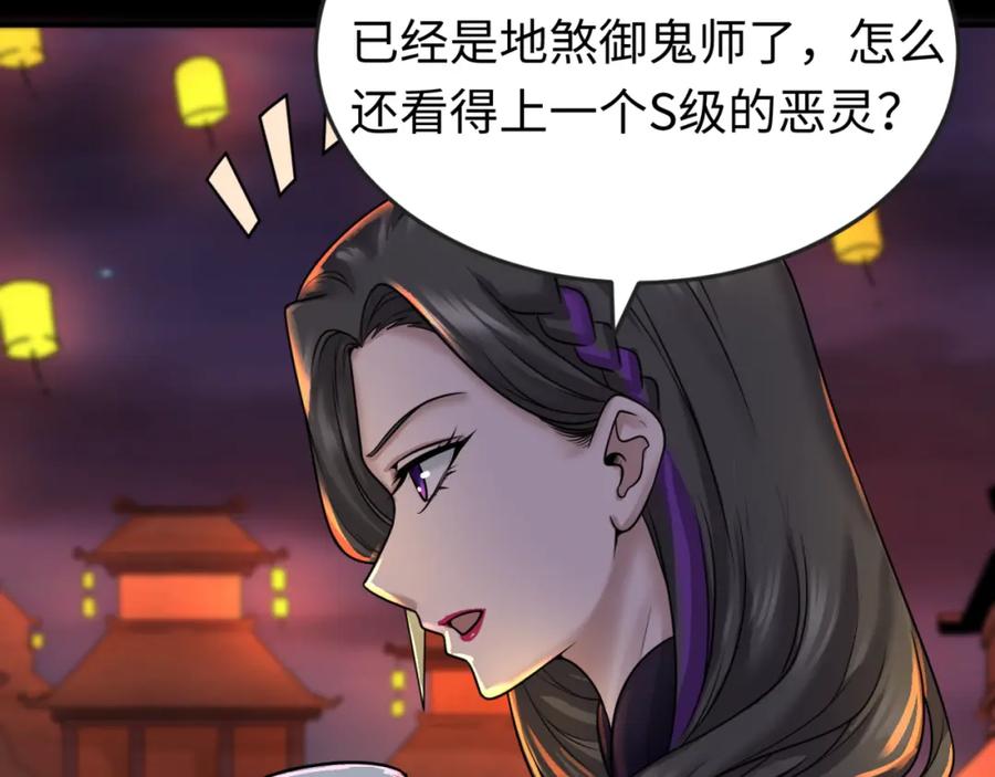 全球诡异时代 第55话 黄金监狱 第72页