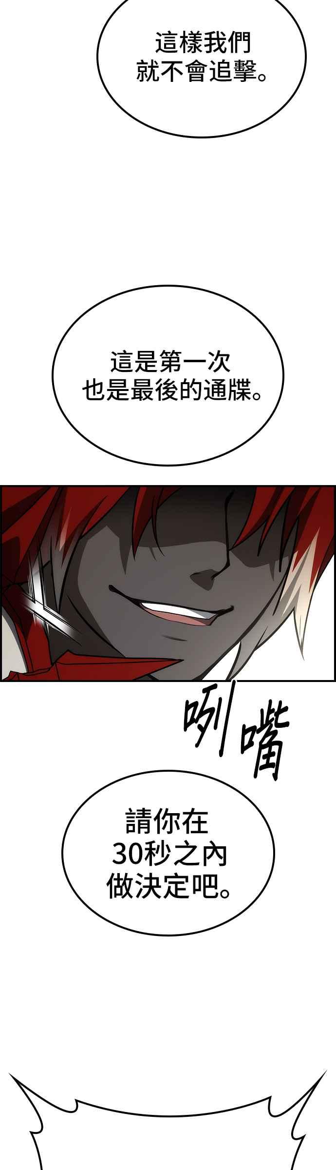 《BE结局制造者》第55话 第50页
