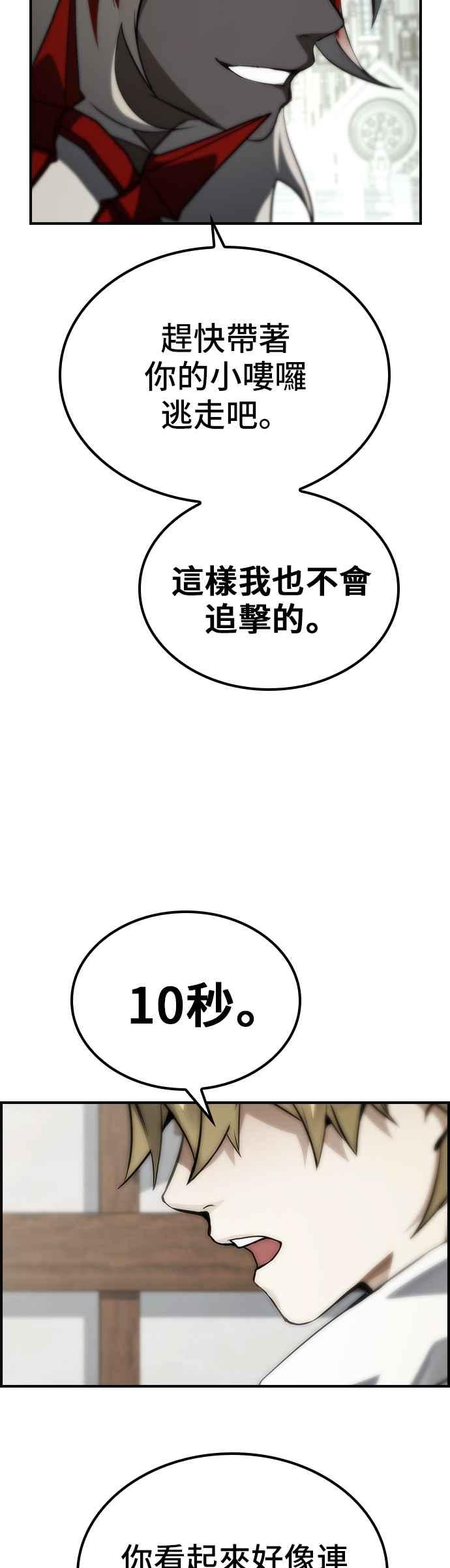 《BE结局制造者》第55话 第53页