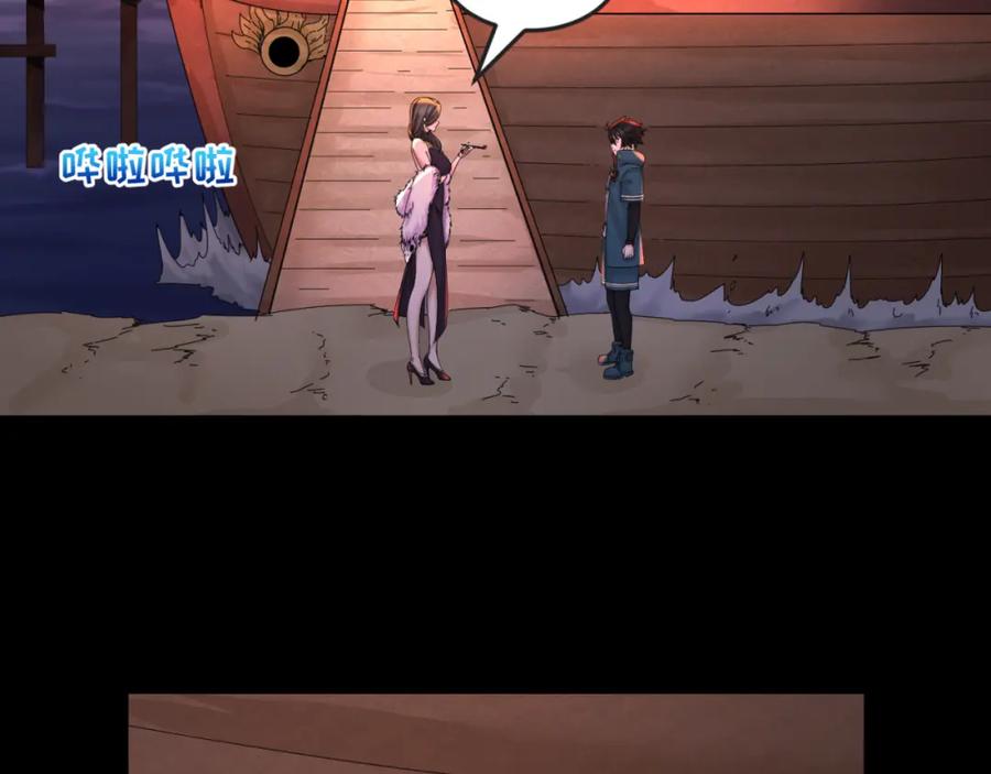 全球诡异时代 第55话 黄金监狱 第66页
