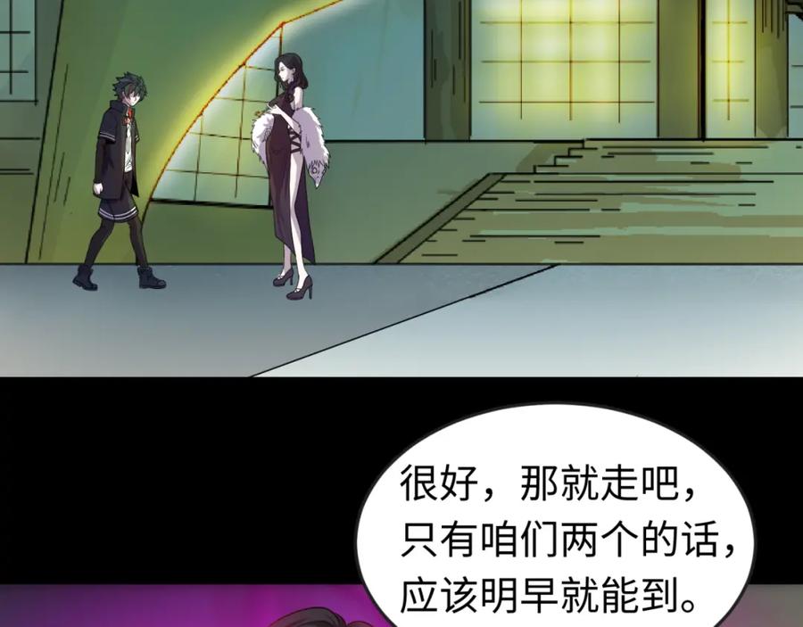 全球诡异时代 第55话 黄金监狱 第47页