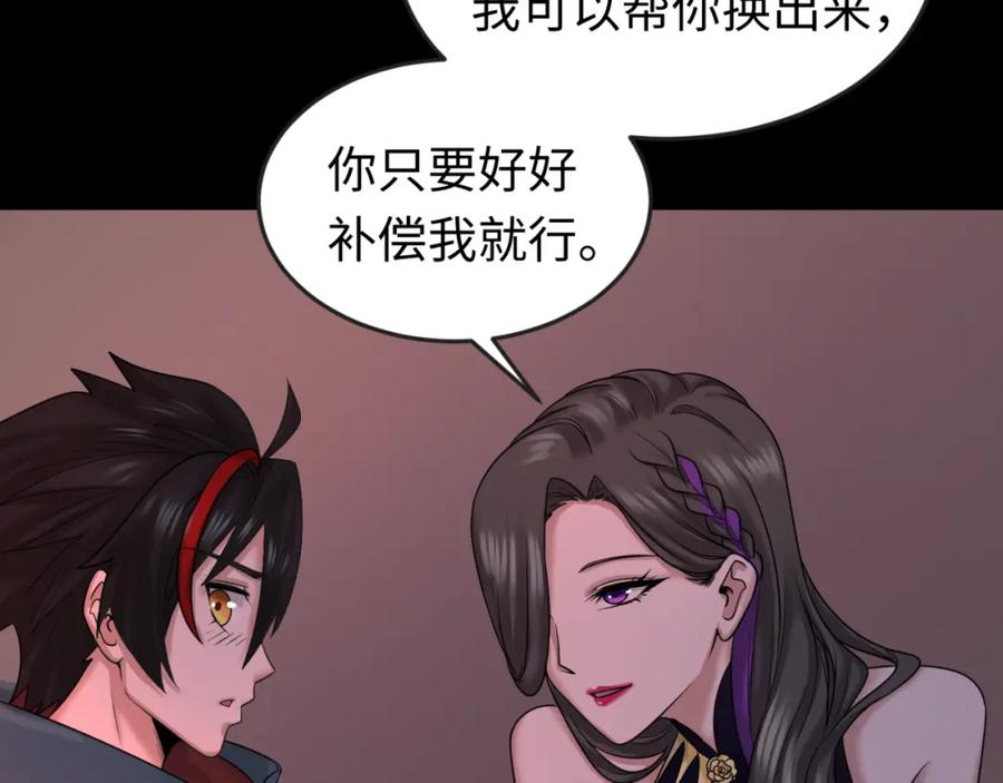 全球诡异时代 第55话 黄金监狱 第75页