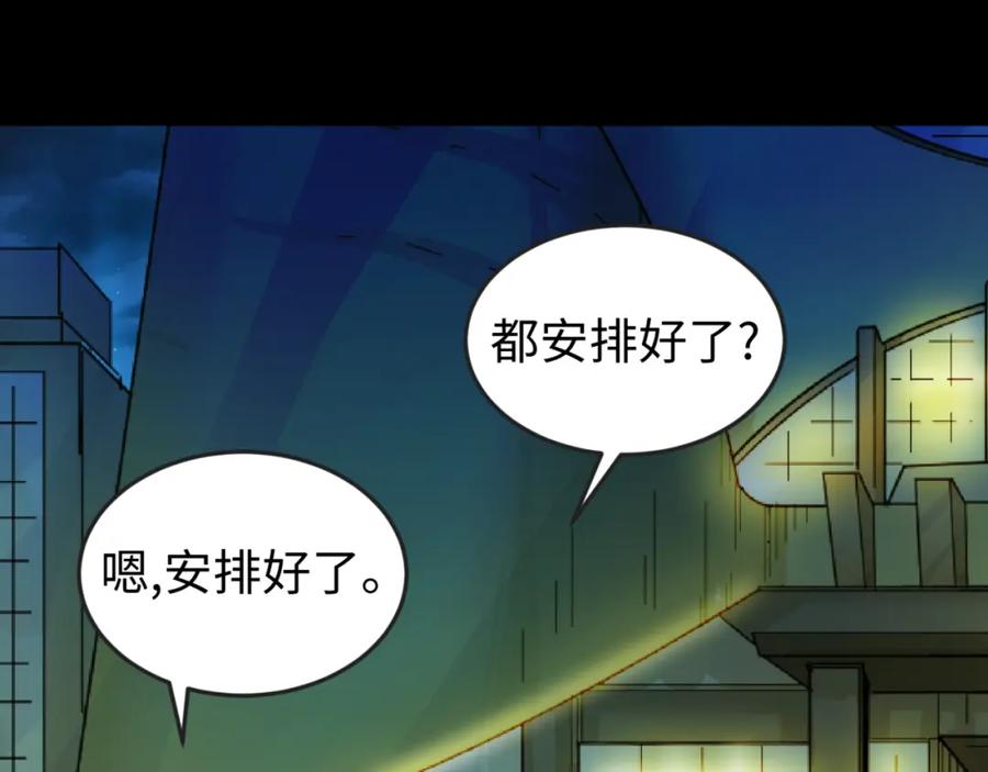 全球诡异时代 第55话 黄金监狱 第46页