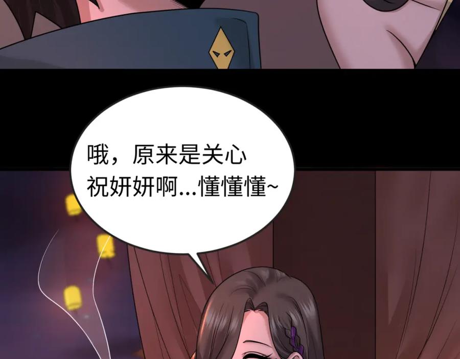 全球诡异时代 第55话 黄金监狱 第78页