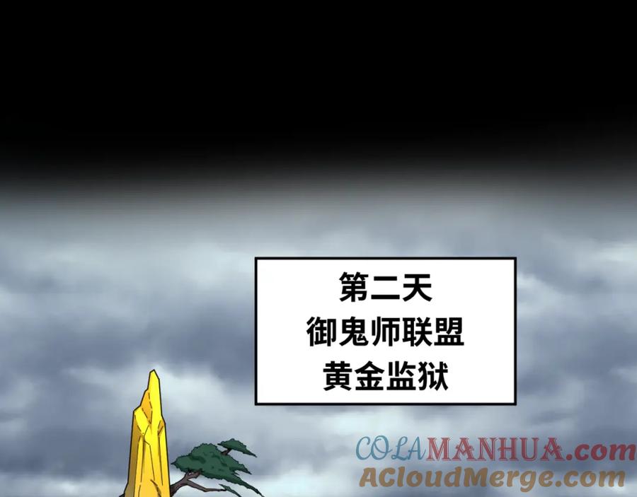 全球诡异时代 第55话 黄金监狱 第101页