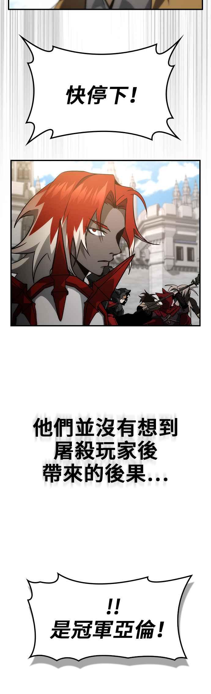 《BE结局制造者》第55话 第44页