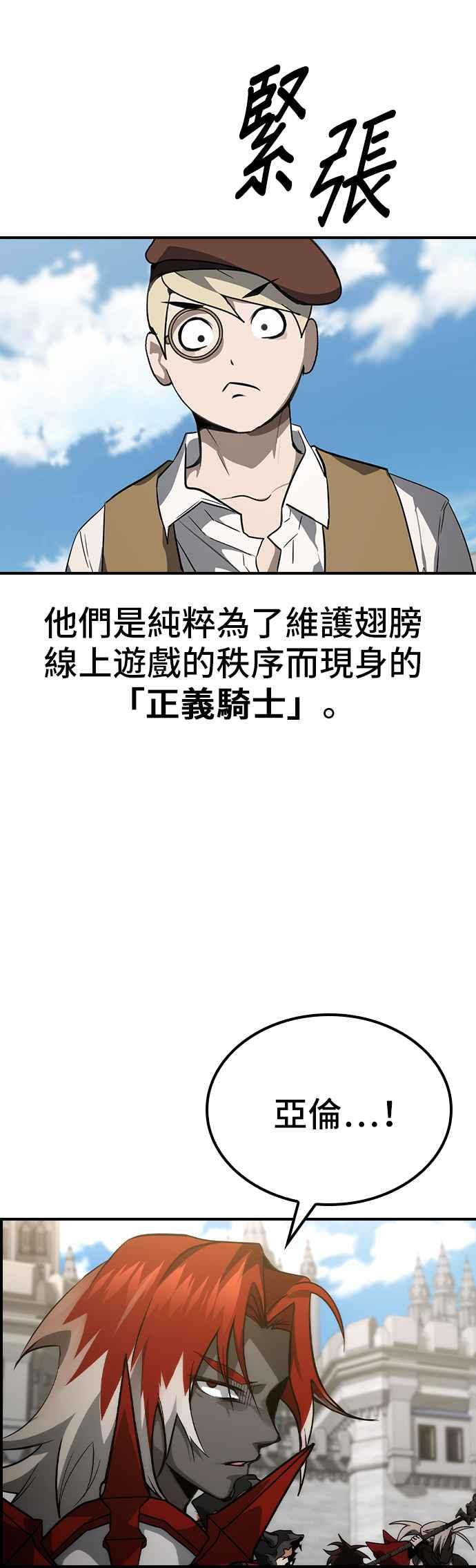 《BE结局制造者》第55话 第48页
