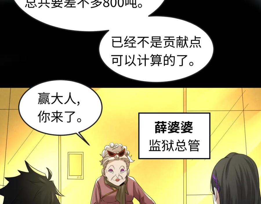 全球诡异时代 第56话 绑定鬼伞！ 第18页