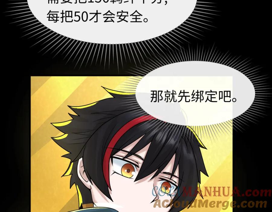 全球诡异时代 第56话 绑定鬼伞！ 第70页