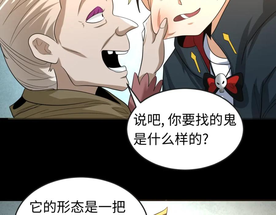 全球诡异时代 第56话 绑定鬼伞！ 第24页