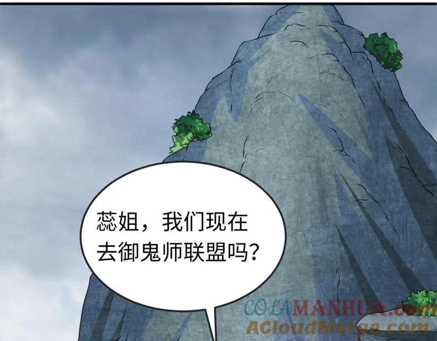 全球诡异时代 第56话 绑定鬼伞！ 第91页