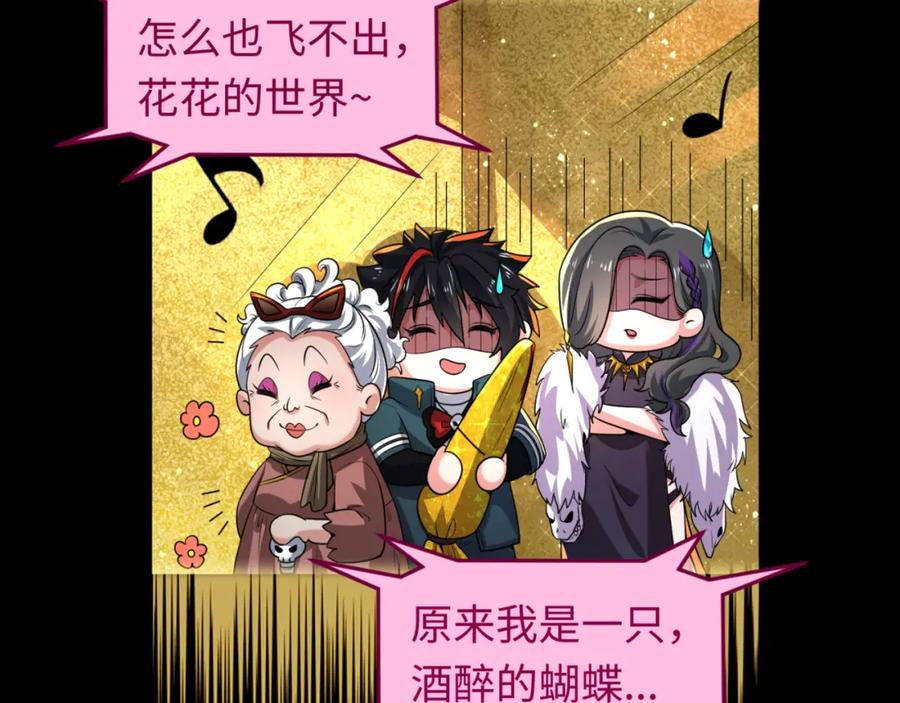 全球诡异时代 第56话 绑定鬼伞！ 第86页
