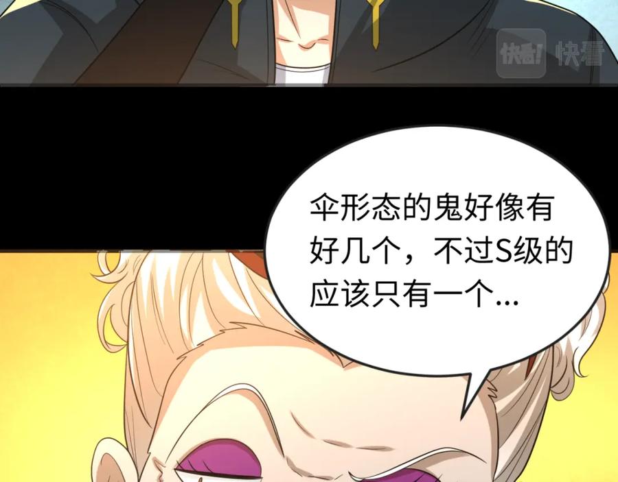 全球诡异时代 第56话 绑定鬼伞！ 第26页
