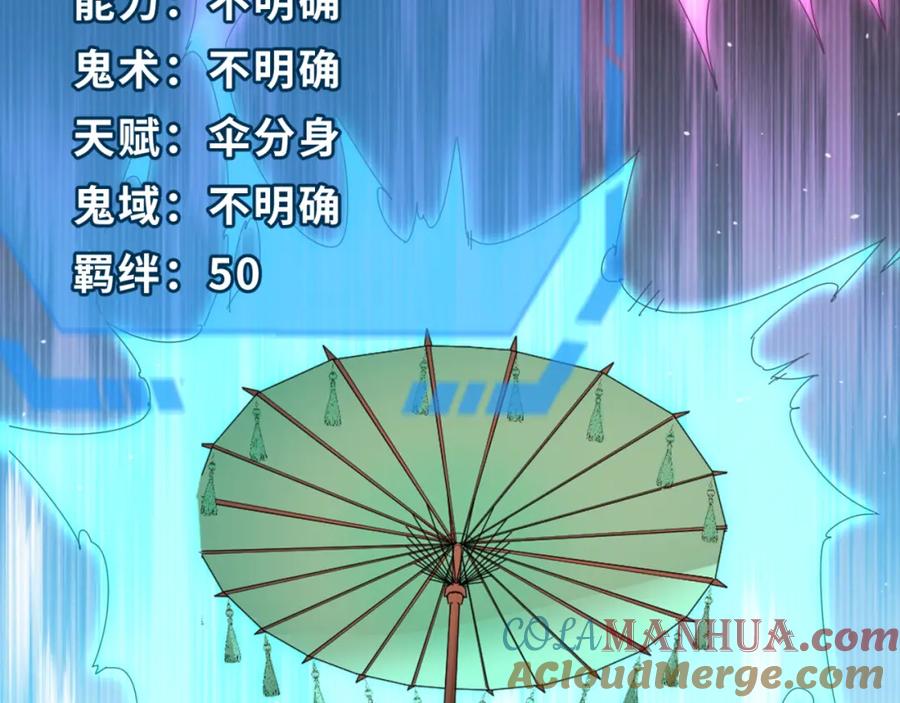 全球诡异时代 第56话 绑定鬼伞！ 第73页