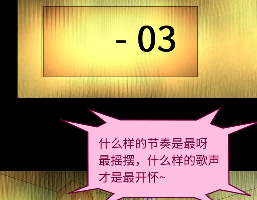 全球诡异时代 第56话 绑定鬼伞！ 第38页