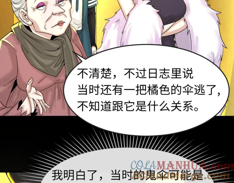 全球诡异时代 第56话 绑定鬼伞！ 第46页