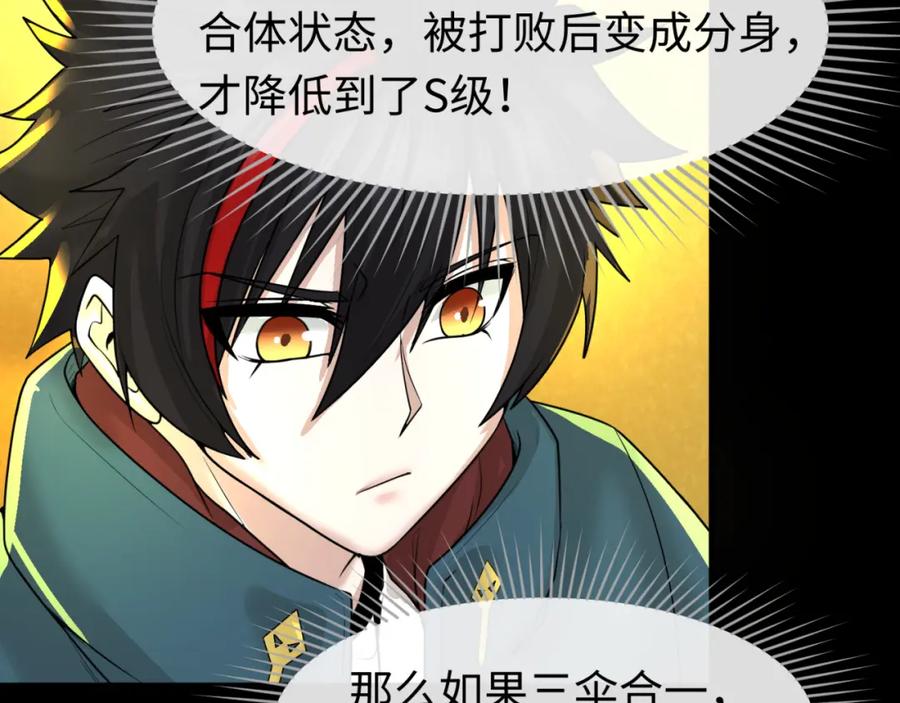 全球诡异时代 第56话 绑定鬼伞！ 第47页