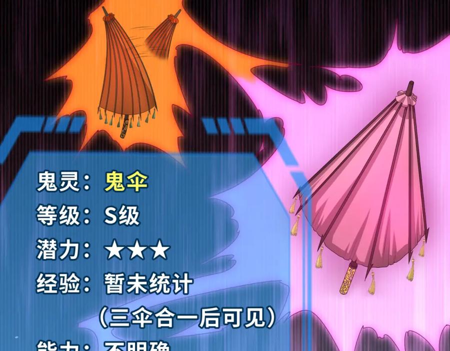 全球诡异时代 第56话 绑定鬼伞！ 第72页