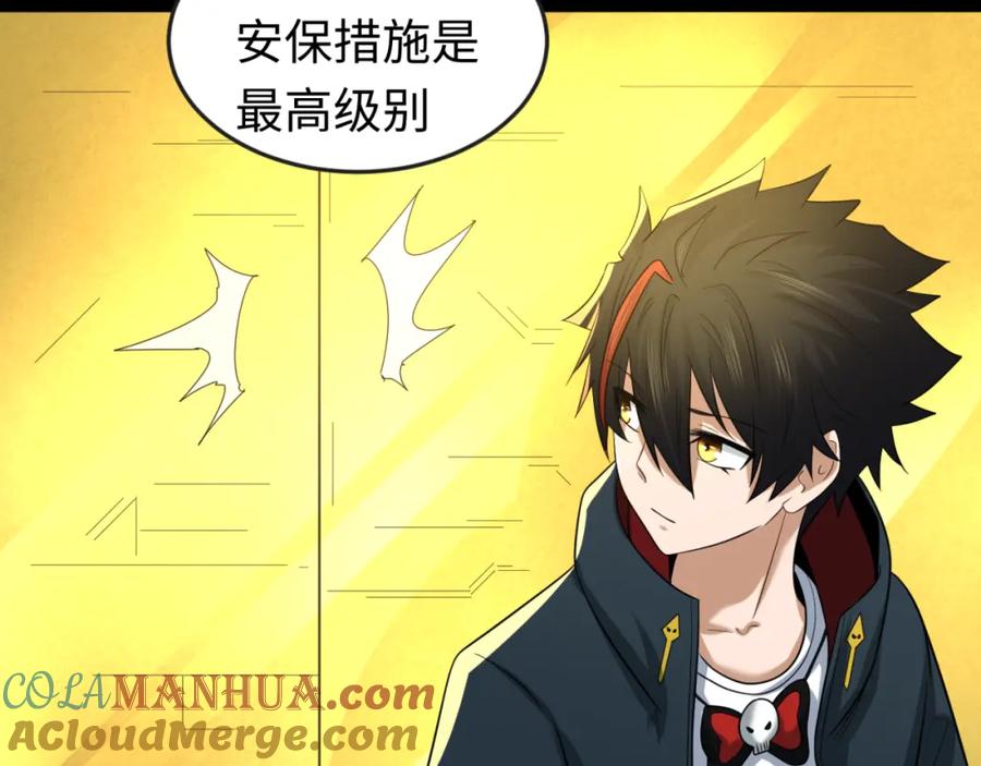全球诡异时代 第56话 绑定鬼伞！ 第7页