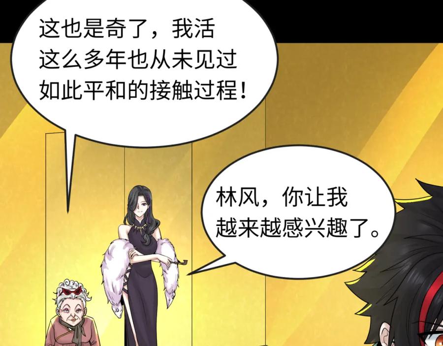 全球诡异时代 第56话 绑定鬼伞！ 第75页
