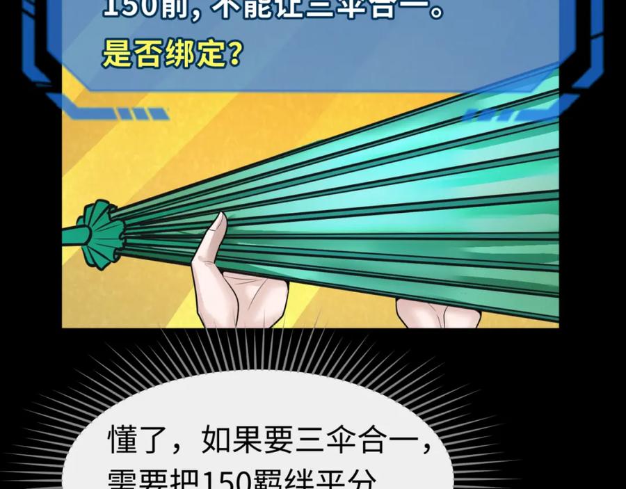 全球诡异时代 第56话 绑定鬼伞！ 第69页