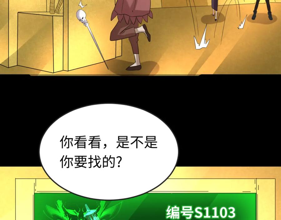 全球诡异时代 第56话 绑定鬼伞！ 第29页