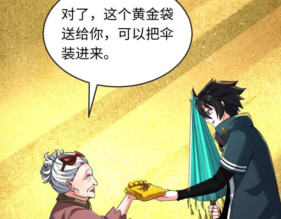 全球诡异时代 第56话 绑定鬼伞！ 第81页