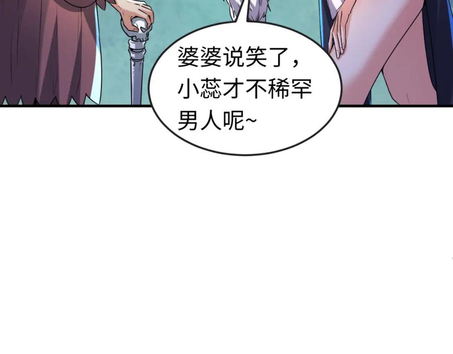 全球诡异时代 第56话 绑定鬼伞！ 第90页