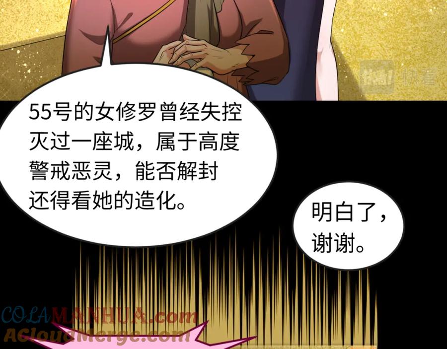 全球诡异时代 第56话 绑定鬼伞！ 第85页