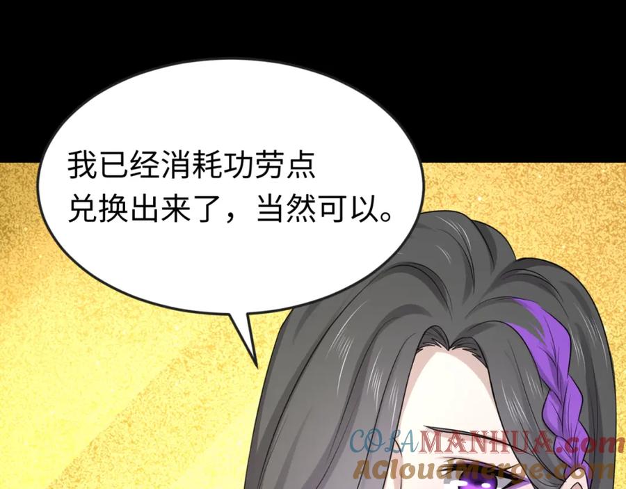 全球诡异时代 第56话 绑定鬼伞！ 第79页