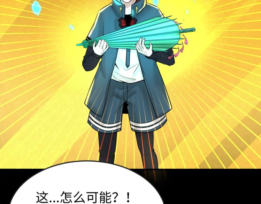 全球诡异时代 第56话 绑定鬼伞！ 第66页