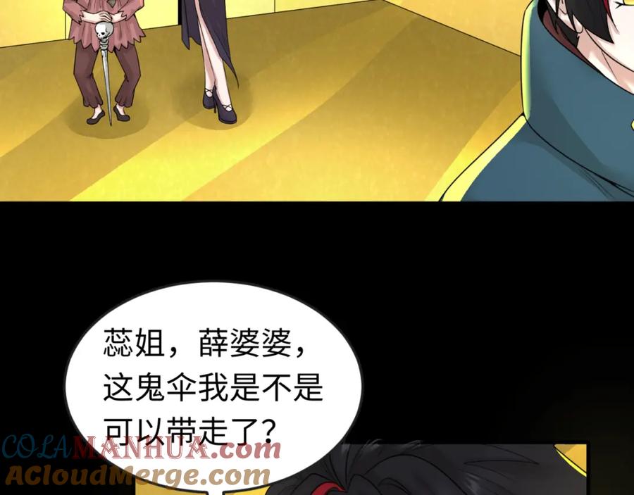 全球诡异时代 第56话 绑定鬼伞！ 第76页