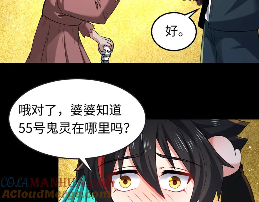 全球诡异时代 第56话 绑定鬼伞！ 第82页