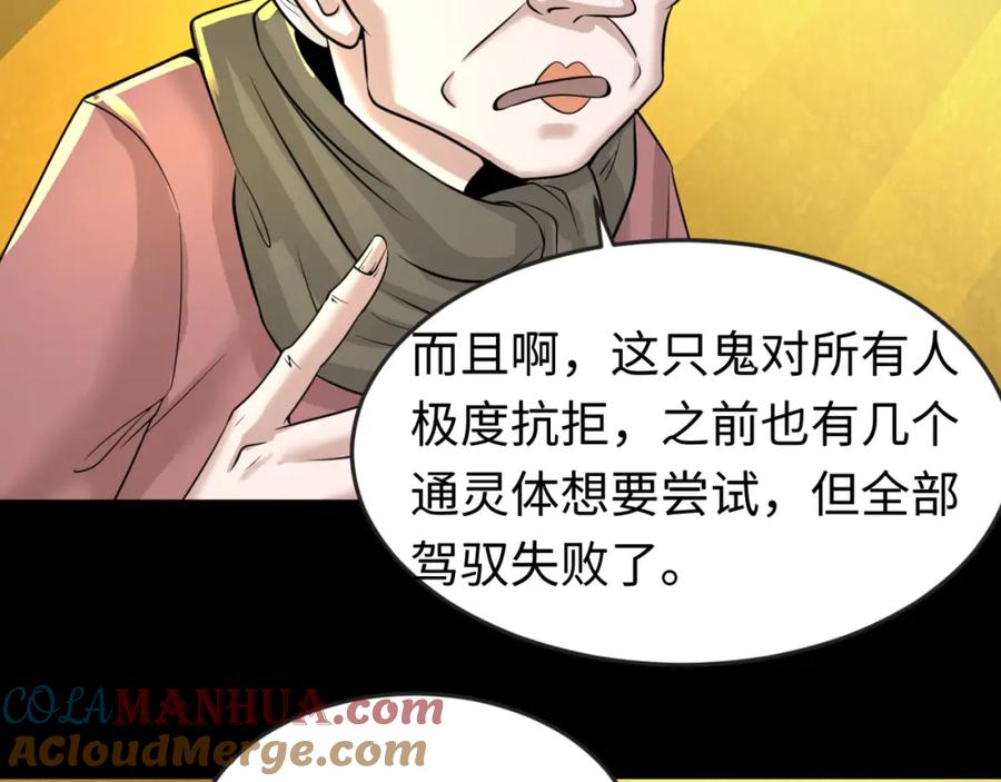 全球诡异时代 第56话 绑定鬼伞！ 第49页